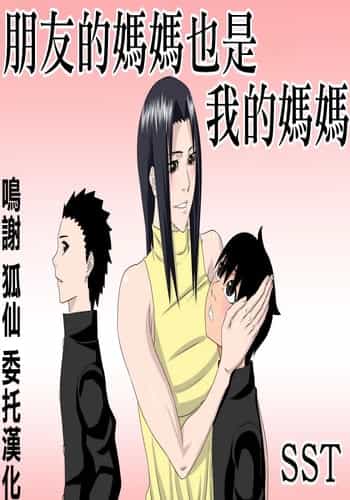 [SST] 友達のお母さんは僕のママ