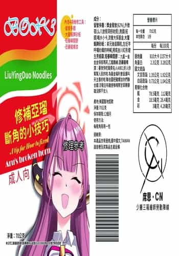 [席恩 CN] ]修補亞瑠斷角的小技巧 (Blue Archive) [Chinese]