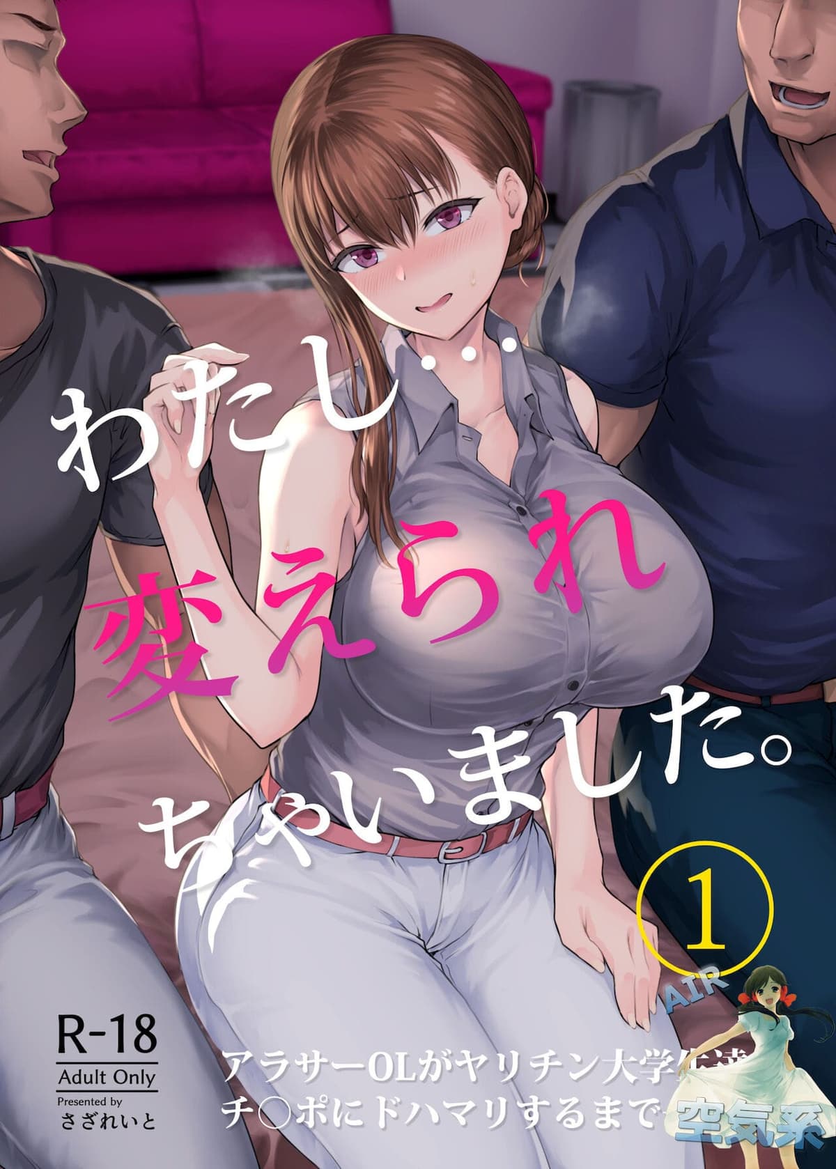 [Sazareito (Ohnaka Ito)] Watashi Kaerare Chaimashita -AroThir OL ga Yarichin Daigakusei-tachi no Chinpo ni Dohamari suru made- [Chinese] [空気系☆漢化] [Digital]