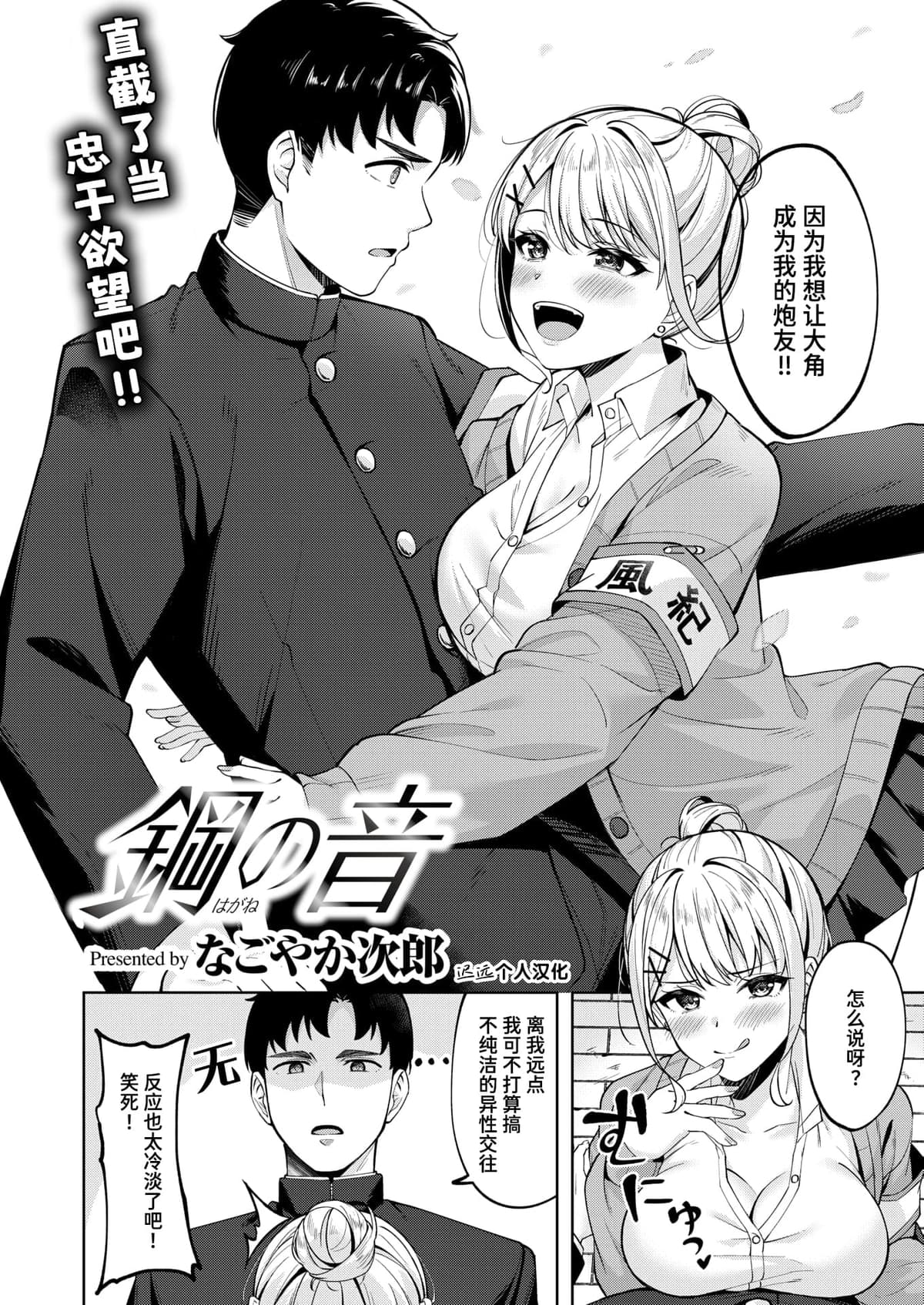 [Nagoyaka Jirou] 鋼の音 (COMIC 快楽天ビースト 2024年8月号) [迟远个人汉化] [無修正] [DL版]