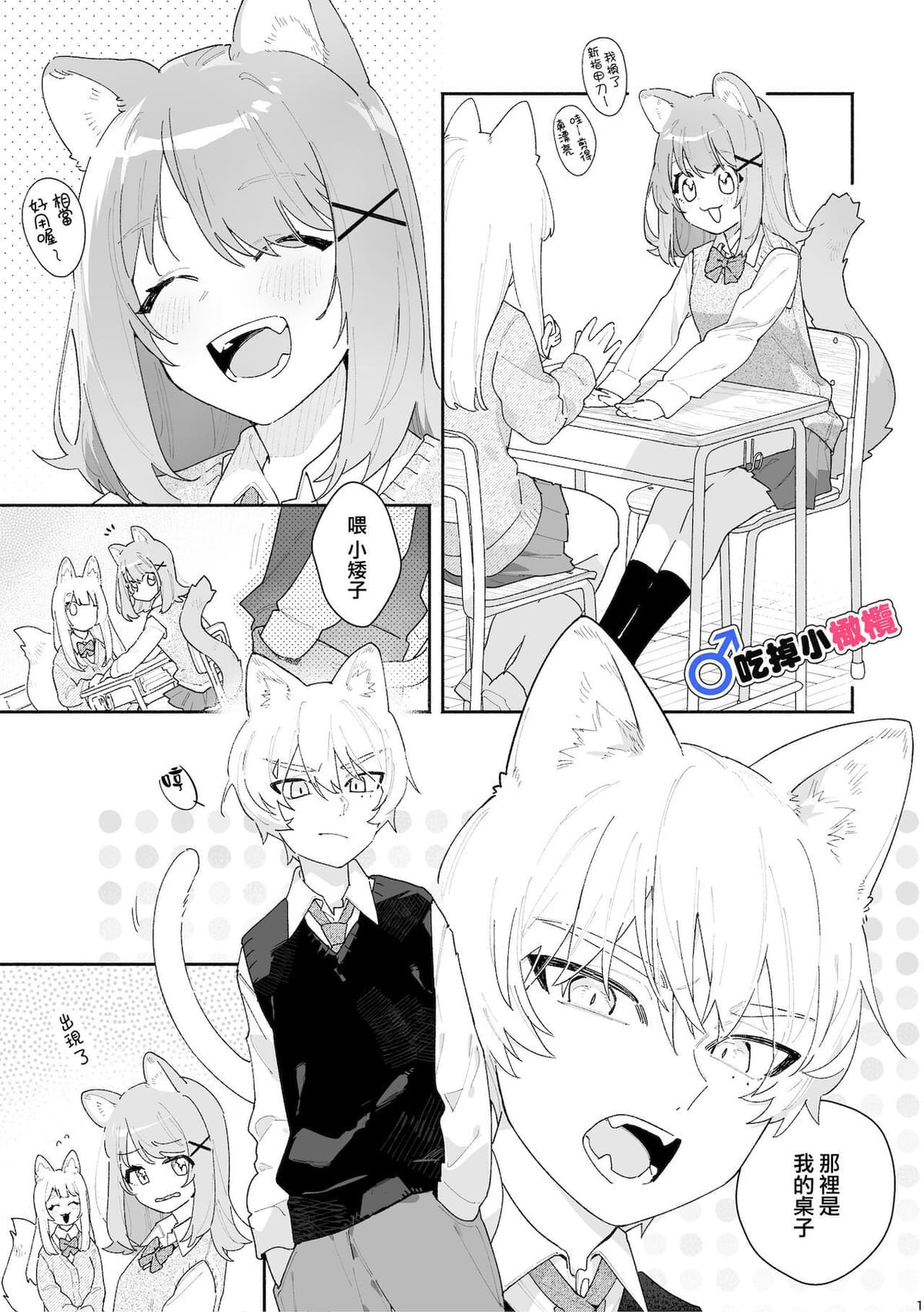 [pink carrot (usachanGET)] ♂ ga Uke Neko-chan x Neko-kun 吃掉小公猫。小猫咪X猫同学 番外 [Chinese] [橄榄汉化组]